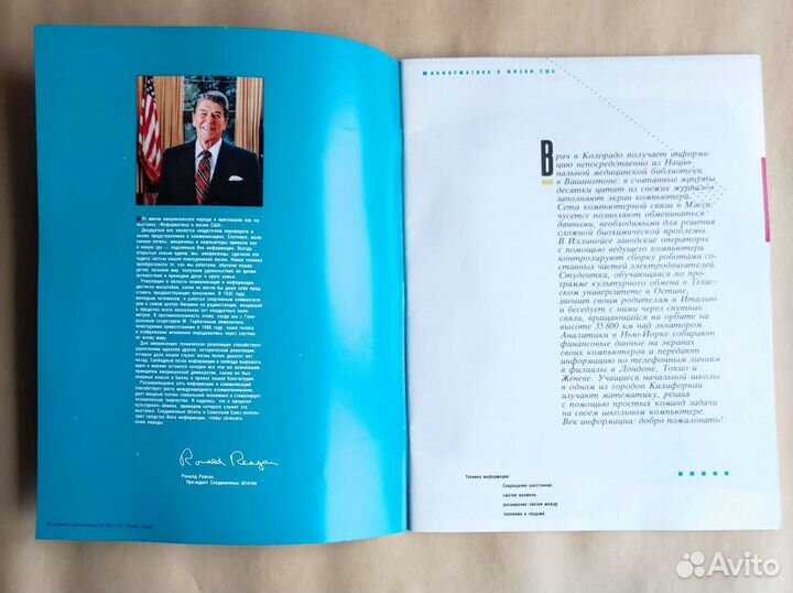 Журнал Информатика в жизни США