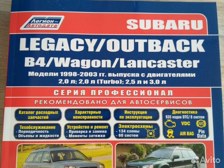 Руководство по ремонту Subaru Legacy / Outback