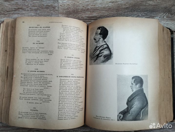 Антикварная книга 1937 г. Пушкин