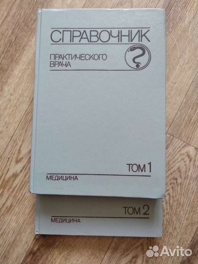 Книги Справочник практического врача