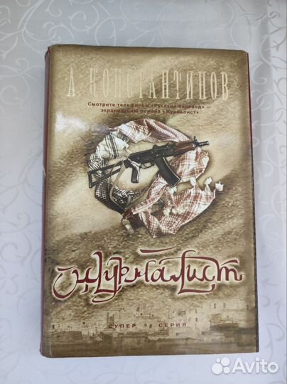 Книги Андрей Константинов