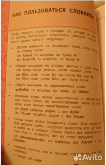 Немецко-русский, рус-нем словарь для начинающих