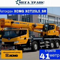 XCMG XCT25L5SR, 2024