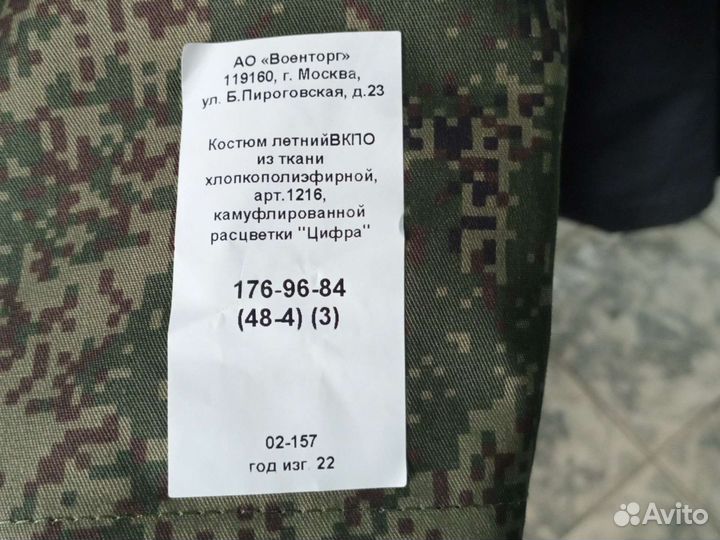 Военная форма вкпо летняя