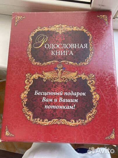 Родословная книга