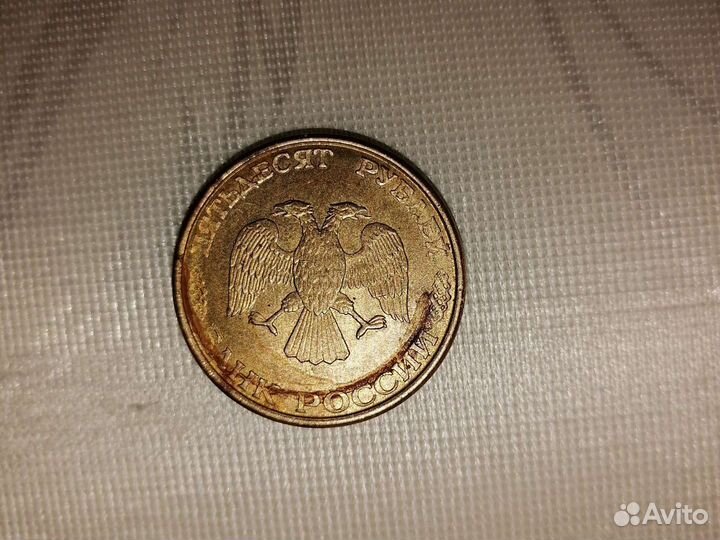 50 рублей 1993 года ммд магнитная