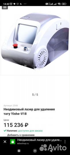 Лазер для удаления тату Yinhe-V18