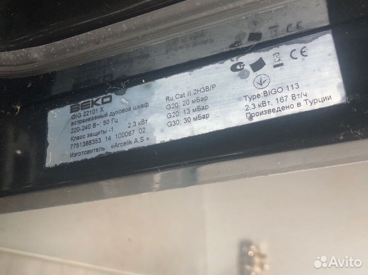 Газовый духовой шкаф beko