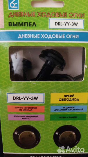 Дневные ходовые огни