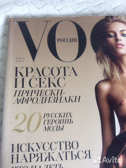 Журнал Vogue 03.2014 и Harper Bazaar 12.2016, от