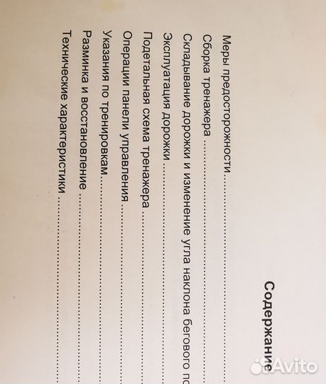 Беговая дорожка