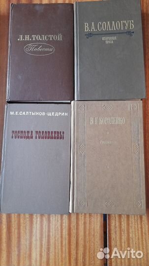 Книги русская классика и советская классика