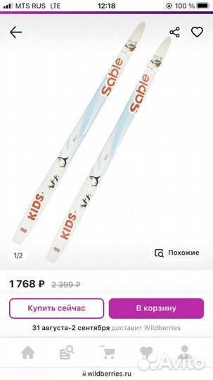 Лыжи беговые детские 140