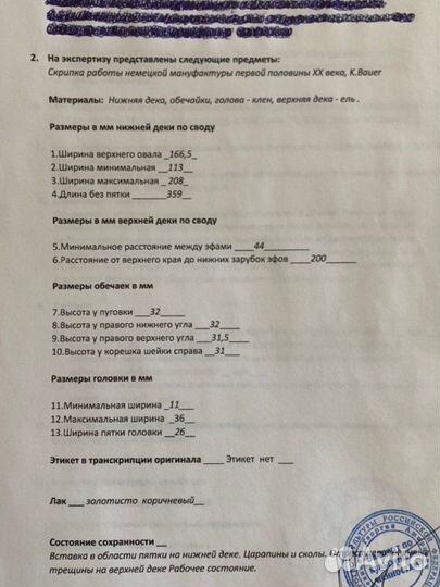 Скрипка мануфактурная (первая половина XX века)