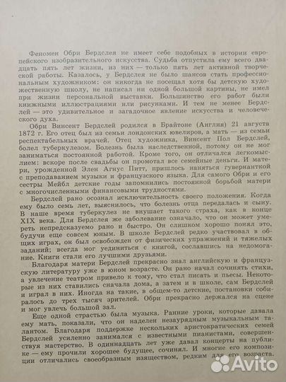 Сборник графических рисунков Обри Бердслея