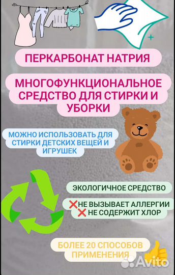 Средство для всего - стирка и уборка