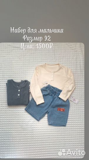 Вещи пакетом на мальчика 92,новые