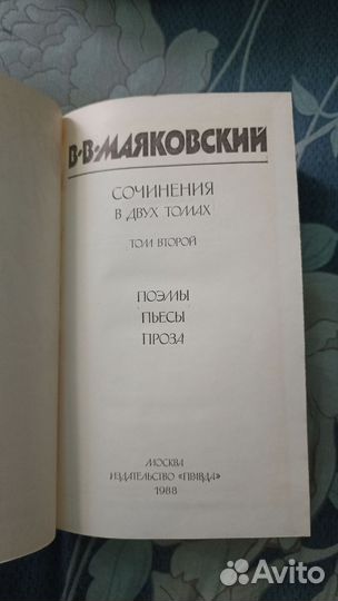 Книга Владимир Маяковский, второй том, 1988 г