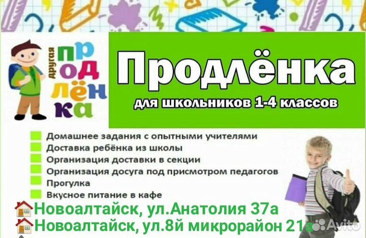 Продлёнка