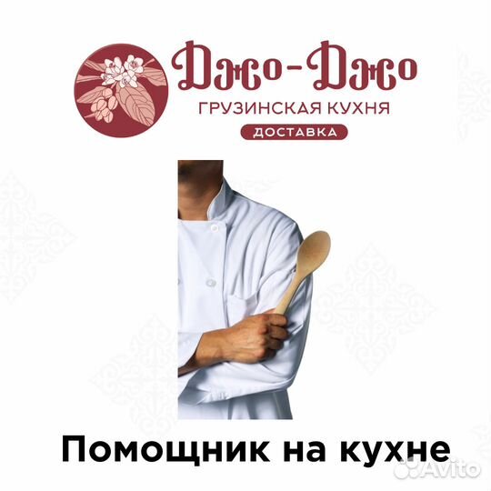 Помощник на кухне