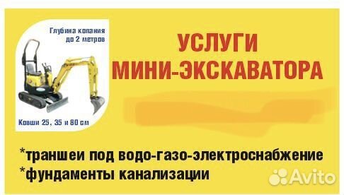 Услуги мини экскаватора