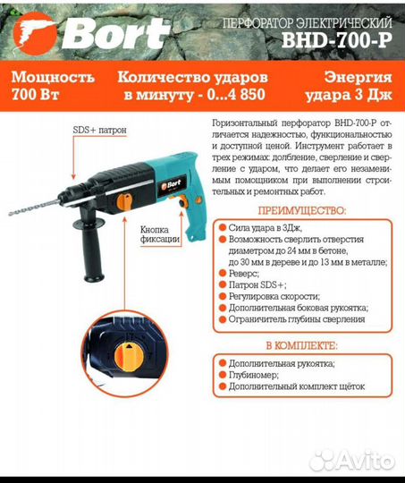 Перфораторы Hiper 800, Bort bhd-700-p