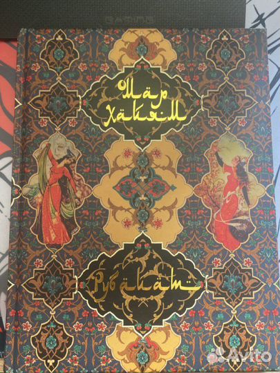 Книга Омар Хайям