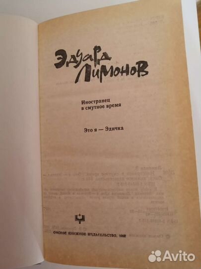 Эдуард Лимонов 