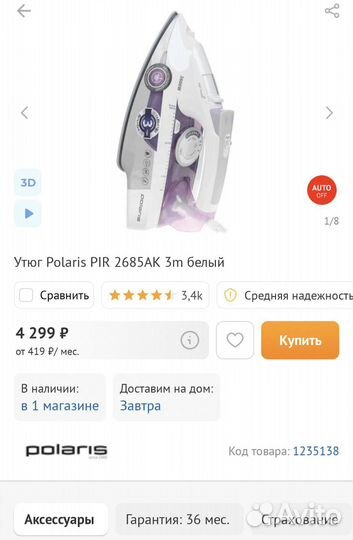 Утюг электрический Polaris PIR2685AK