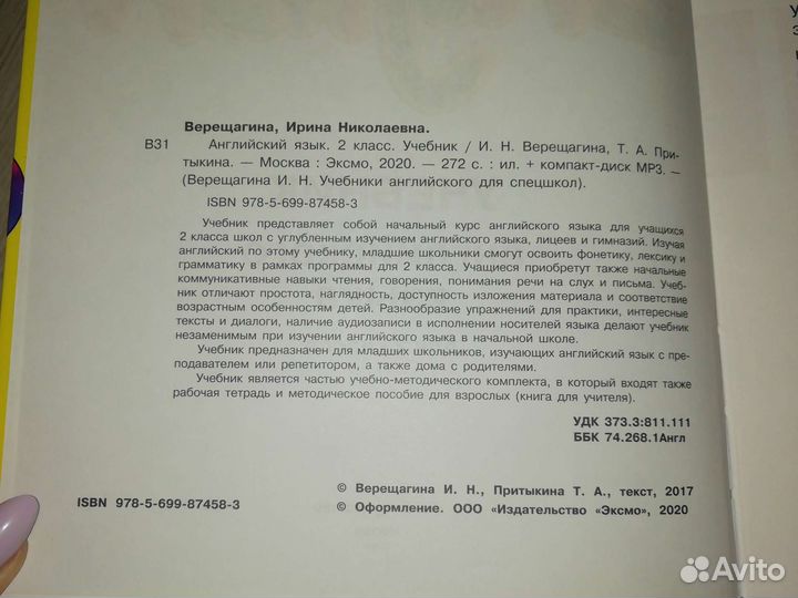 Убебник English верещагина, притыкина с диском