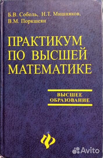 Книги по высшей математике