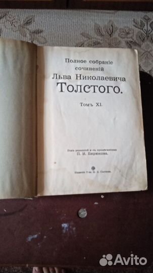 Полное собрание сочинений Л.Н.Толстого. Том XI
