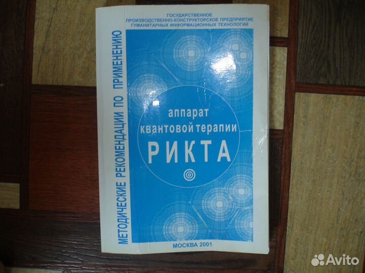 Аппарат Рикта