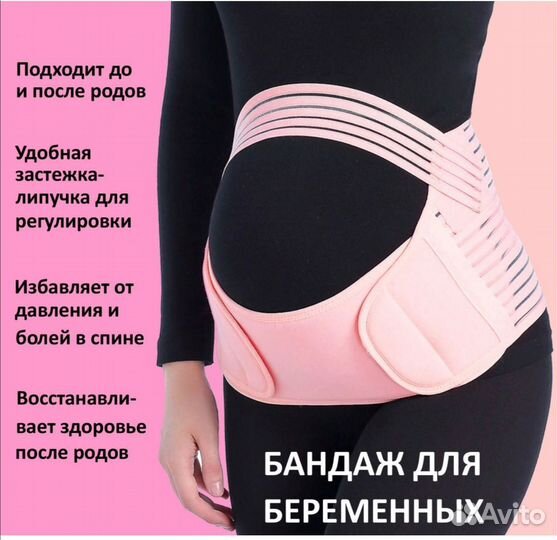 Бандаж для беременных