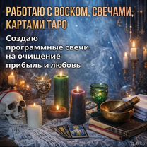 Гадание приворот расклад таро верну любовь, Сарканд