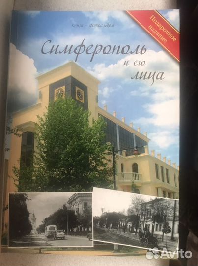 Книга-фотоальбом Симферополь и его лица 500шт