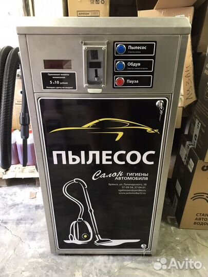Пылесос для Мойки самообслуживания