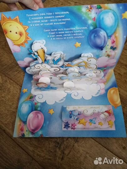 Открытка для поздравления с рождением сына