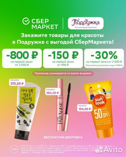 Сбермаркет промокоды