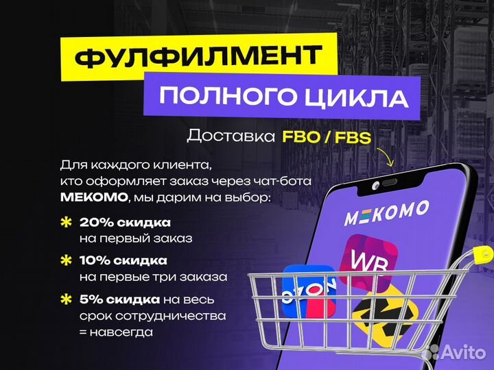 Фулфилмент под ключ