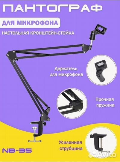 Держатель для микрофона / стойка для микрофона