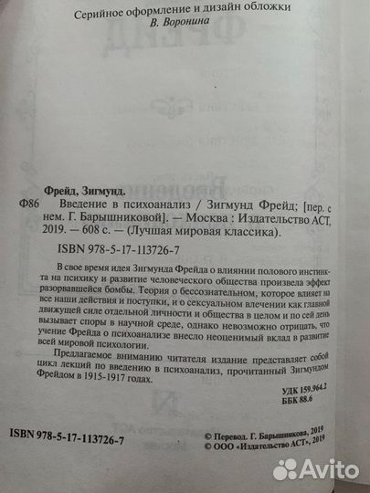 Фрейд введение в психоанализ