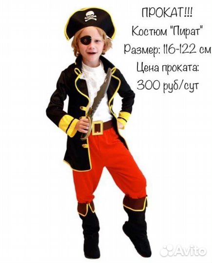 Прокат карнавальных костюмов