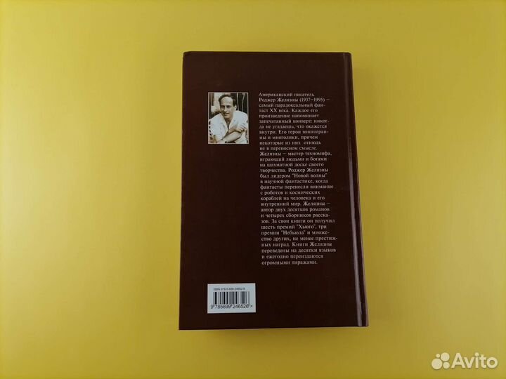 Желязны Порождения света и Тьмы