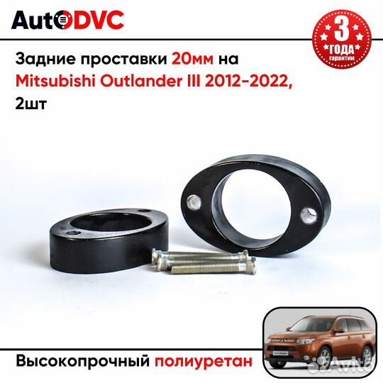 Проставки задних стоек 20мм на Mitsubishi Outlande