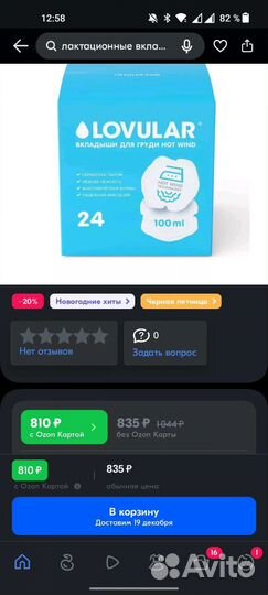 Вкладыши для груди Lovuar в роддом на выписку