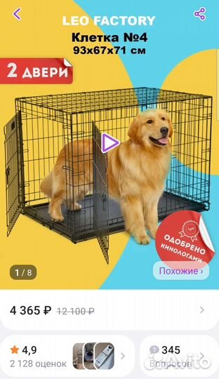 Клетка для собак