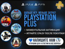 Подписка PS Plus Турция для ps4/ps5