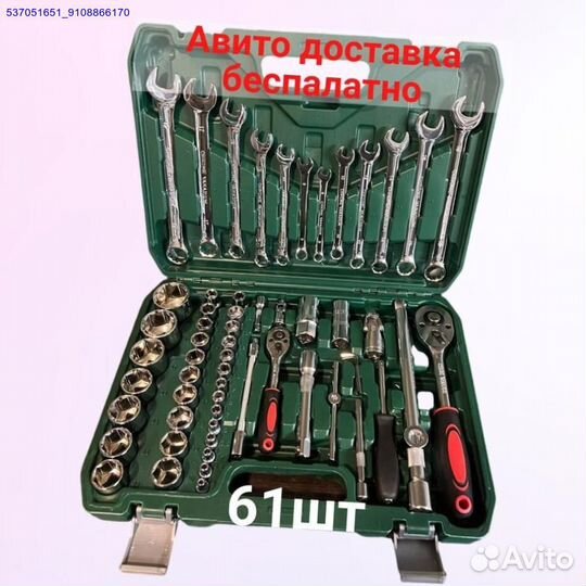 Набор инструментов 61 предмет