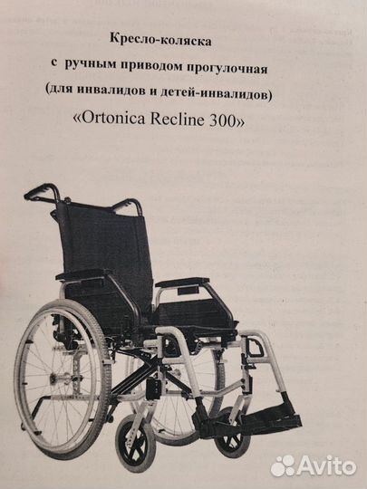 Инвалидная коляска новая